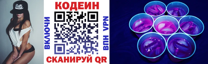где купить наркоту  Балей  mega вход  Кодеин Purple Drank 
